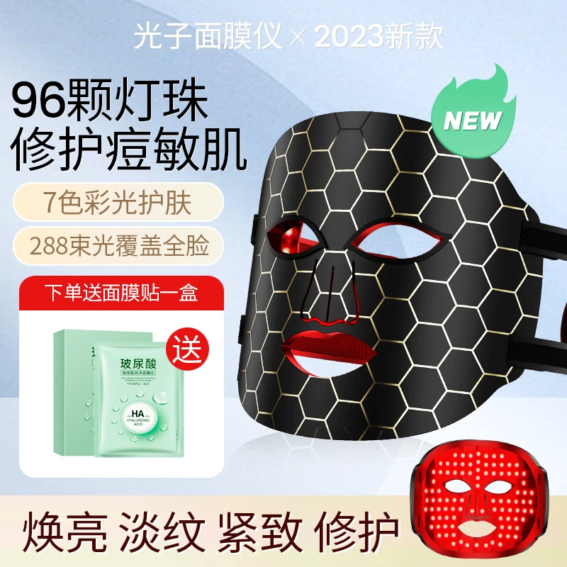 光子面罩护肤塑颜面膜仪LED家用红蓝光美容仪紧致嫩肤仪器面膜仪