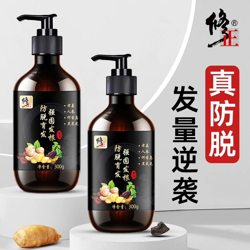 修正防脱育发洗发水推荐姜汁洗发露男士固发控油蓬松生姜洗头膏