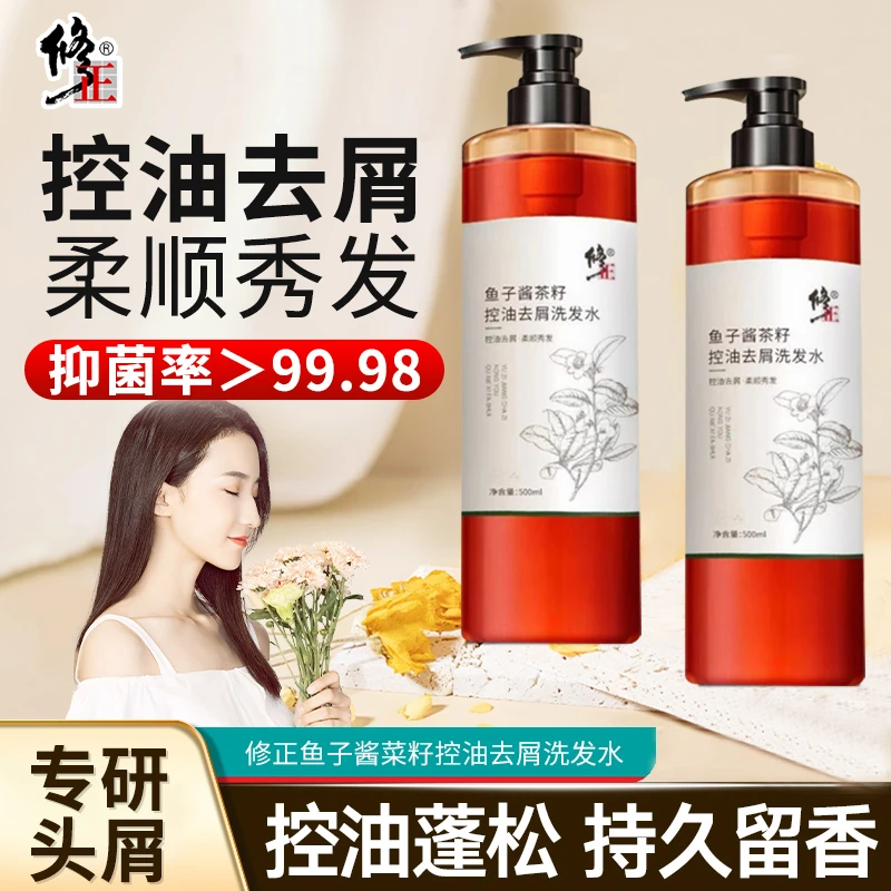 修正鱼子酱去屑洗发水控油蓬松柔顺改善毛躁持久留香女男洗头膏露
