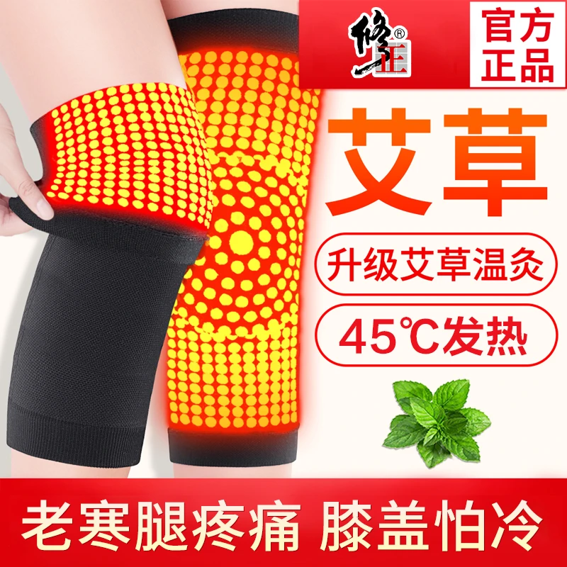 修正艾草防寒护膝保暖艾绒老寒腿自发热保护关节膝盖疼痛官方正品