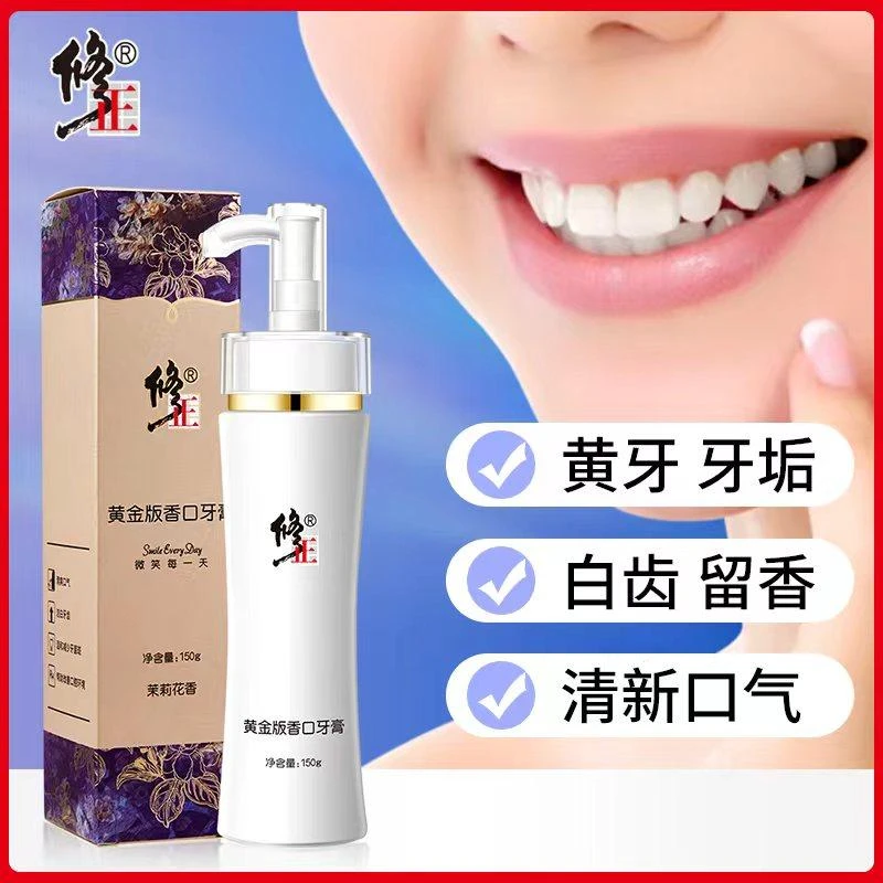 修正黄金版香口牙膏亮齿白牙护龈去渍去牙黄结石清新口腔持久留香