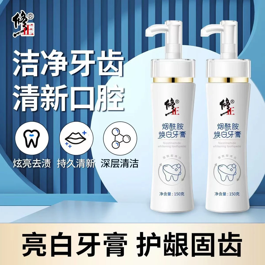 修正烟酰胺焕白牙膏牙结石去烟渍去黄亮白牙齿口气清新神器留香型