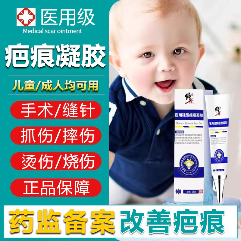 修正医用硅酮疤痕凝胶疤痕修复凝胶宝宝面部摔抓伤缝针剖腹产手术后成人儿童可用改善烧伤烫伤进口疤痕冷敷凝胶