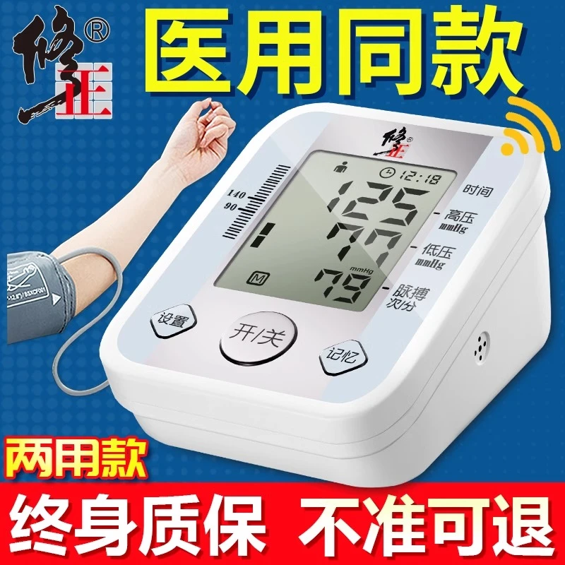 修正臂式电子血压计血压测量仪家用老人全自动语音播报电子血压计高血压医用高精准