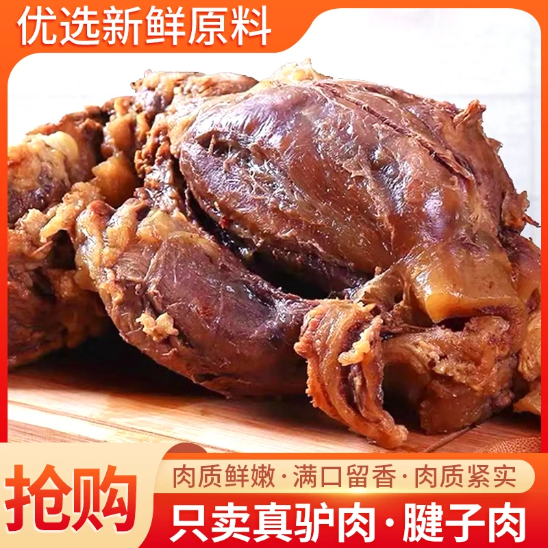 腱子肉河间五香驴肉新鲜优质老少皆宜