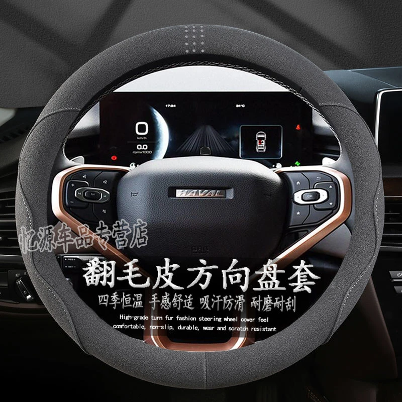 哈弗方向盘套H6第二/三代 H2S F5 F7X M6哈佛大狗翻毛皮改装把套