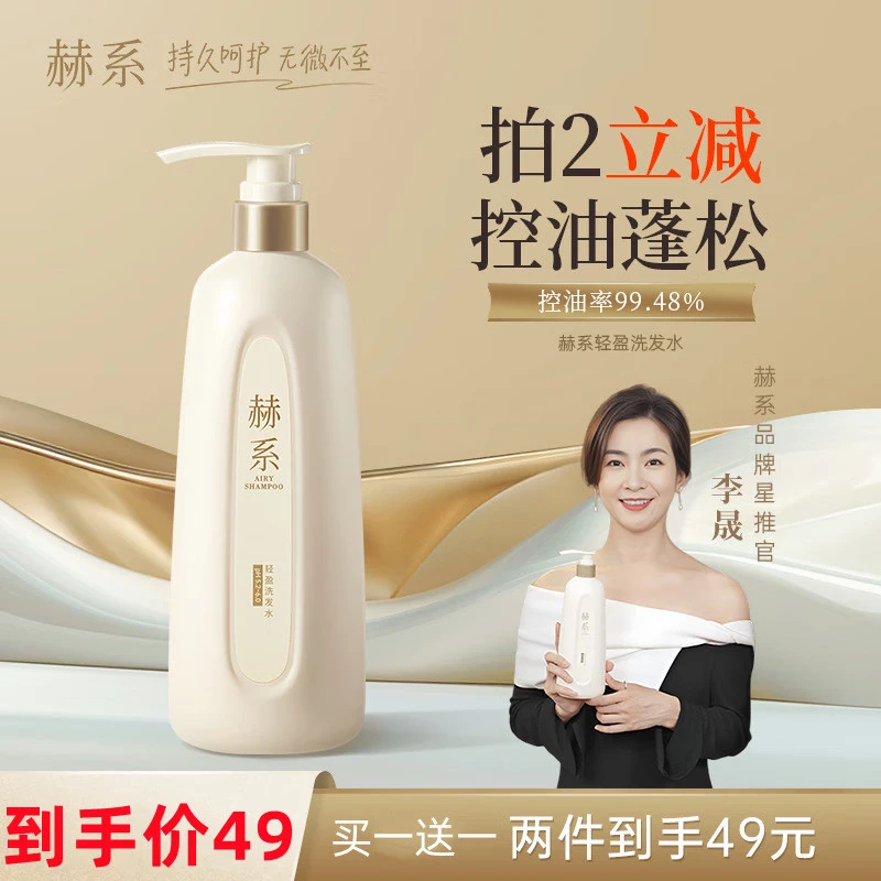 赫系轻盈洗发水护发素活性锌控油丰盈蓬松香氛留香柔顺补水保湿