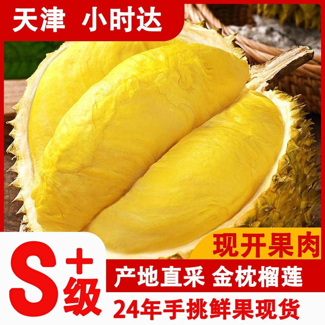 双A级泰国金枕整颗带皮鲜果榴莲扒肉保40%出肉率