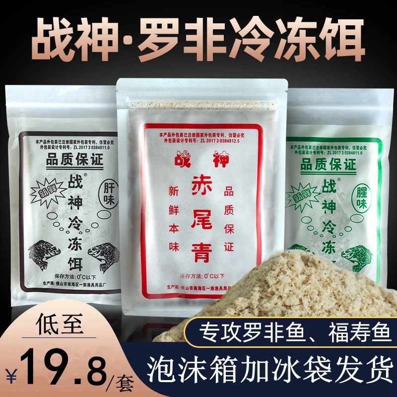 罗非冻饵战神冷冻饵料赤尾青鱼饵大福寿肝味五福罗飞冷冻料钓鱼料