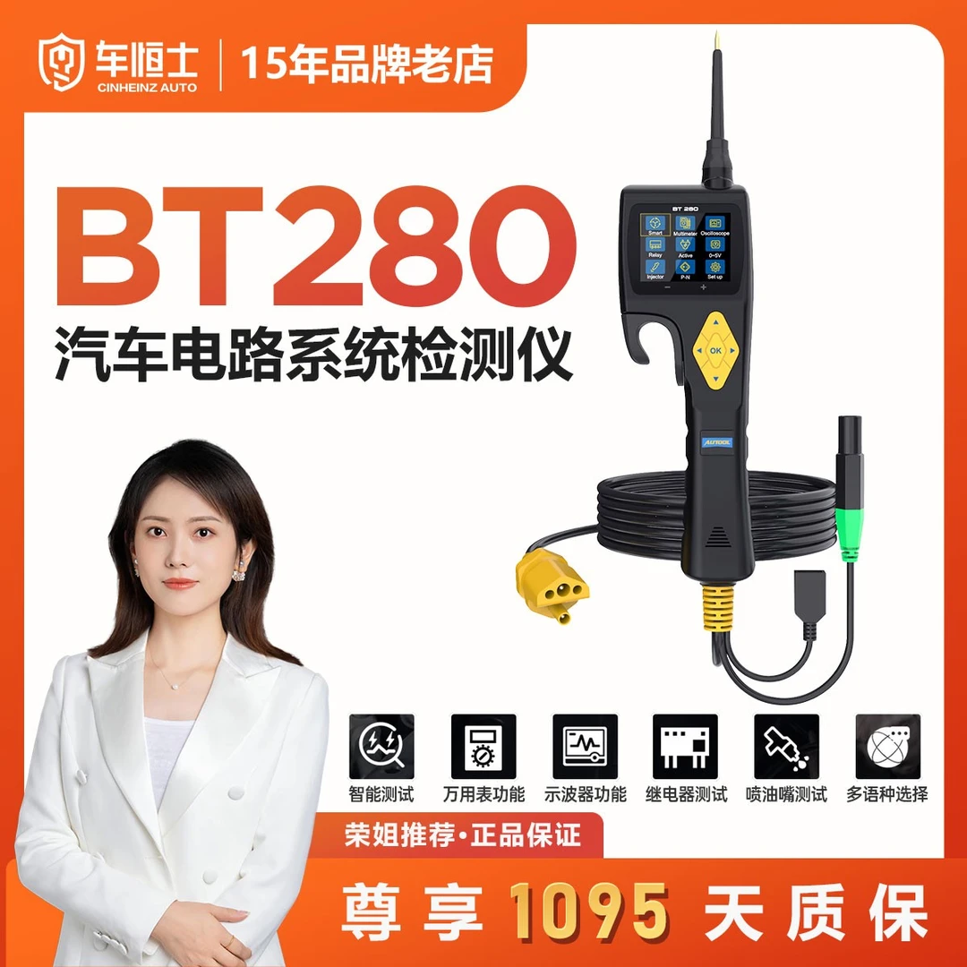 BT280 汽车电路系统检测仪万用表电阻电压示波器多功能测电笔