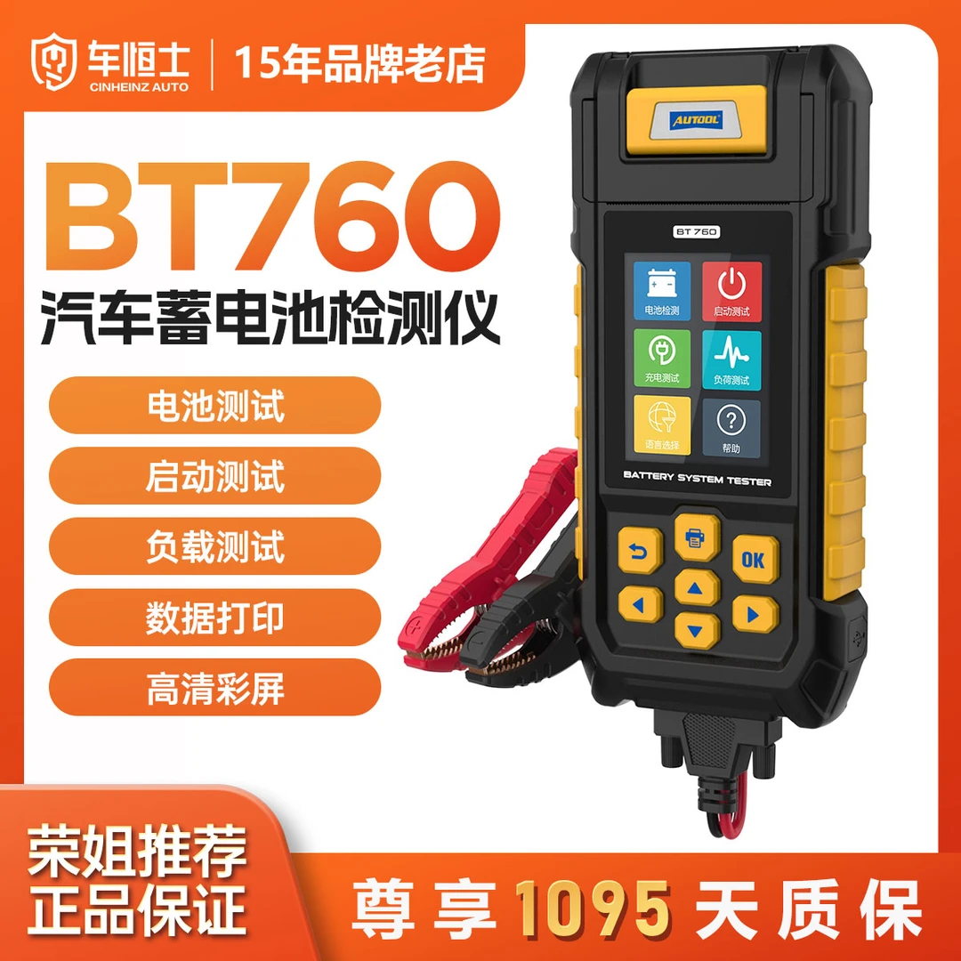 AUTOOL BT760汽车蓄电池检测仪智能启动测试汽车电池检测仪