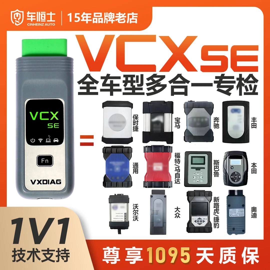 VCX SE全车型多合一专检电脑汽车诊断仪 c6 6154 icom 在线编程