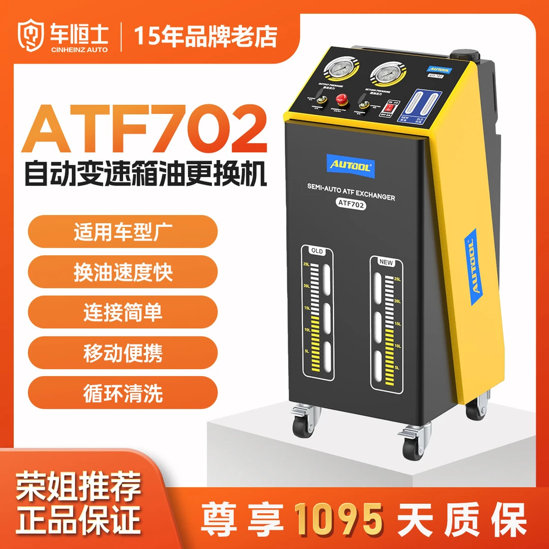 AUTOOLATF702自动变速箱油更换机新款智能循环清洗多车型适用