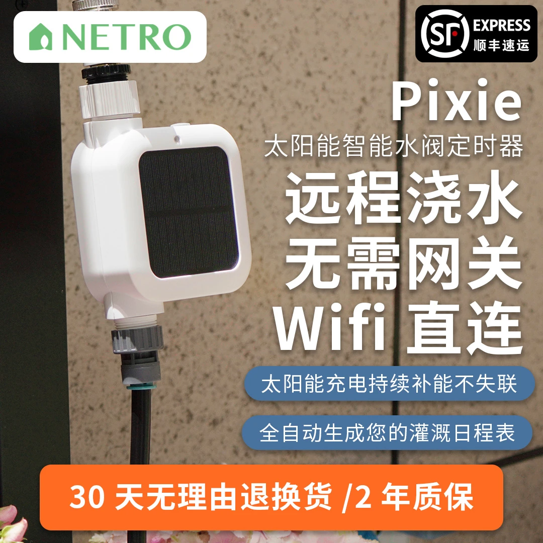 美国耐德珑Netro智能水阀定时器Pixie远程太阳能WiFi灌溉浇花神器