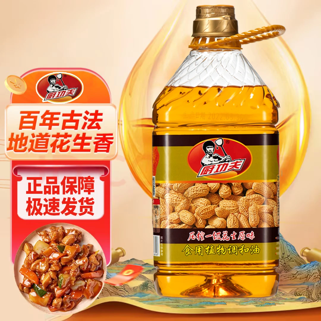 【抢完即止】花生浓香油压榨调和油农家自榨花生油小瓶家用食用油