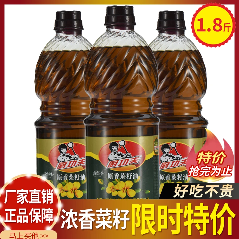 厨功夫醇香菜籽油家用小瓶食用油营养传统榨油自然产品浓香菜油
