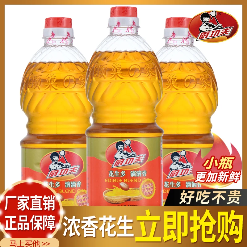 厨功夫【新人福利】浓香花生食用油火锅家用油小瓶装花生油调和油