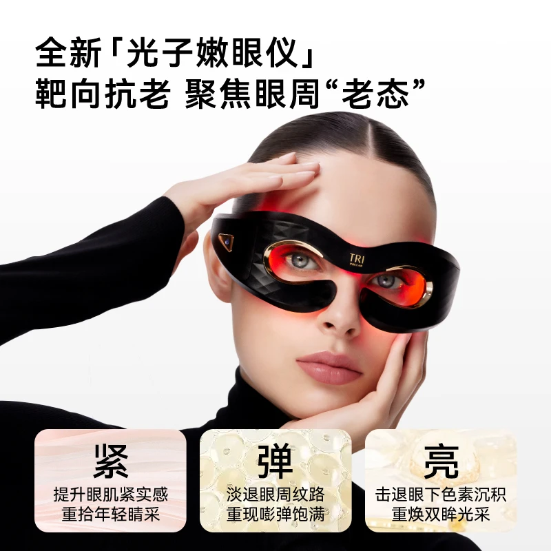 【新品首发】初普TriPollar多功能光子LED面罩明眸护理美眼仪