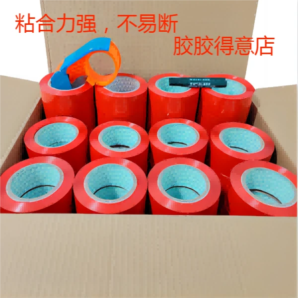 宽4.2cm肉厚1.8cm（不含纸管）大红封箱胶带批发定制