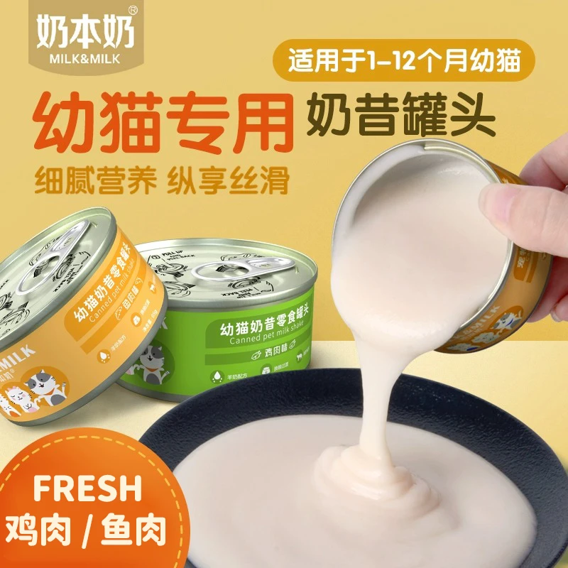 菲喵幼猫奶糕专用奶昔罐头零食0-12个月猫咪专用增湿粮营养品