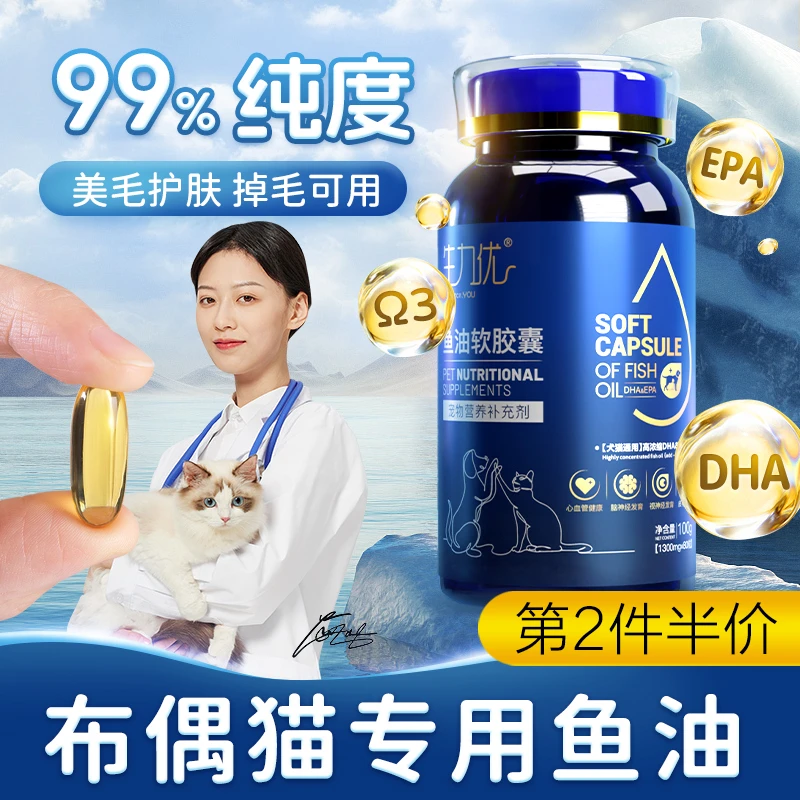 布偶猫专用鱼油防美毛亮毛卵磷脂毛发用品宠物猫咪零食掉毛