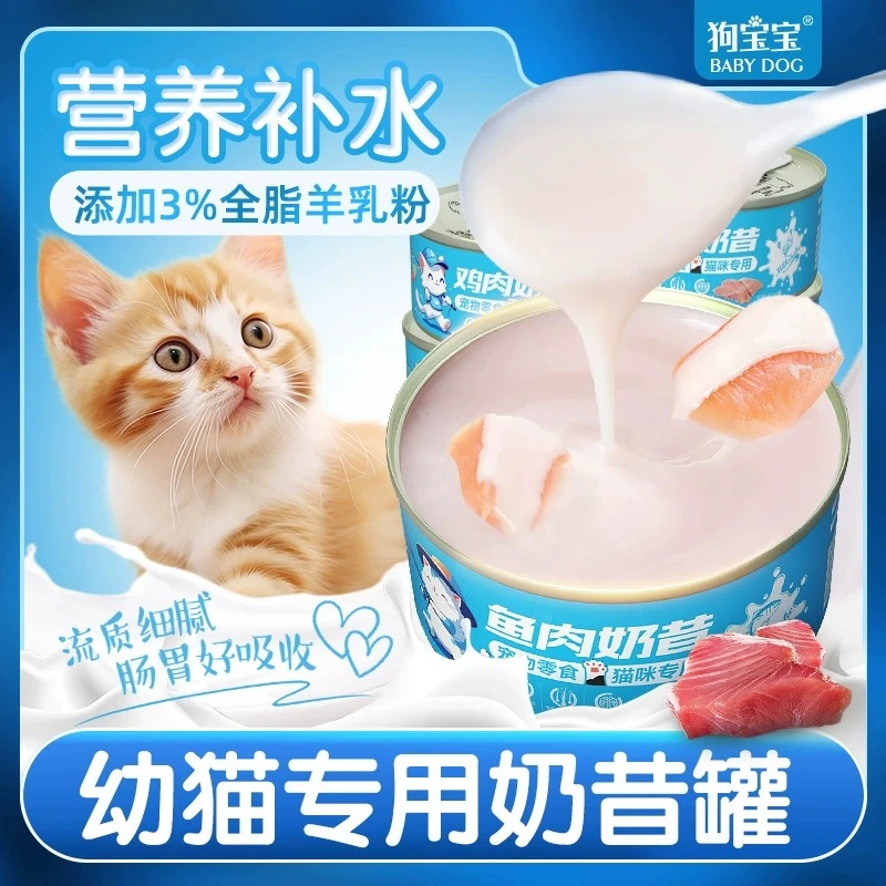 菲喵幼猫专用奶昔奶糕猫罐头猫咪羊奶零食增肥补充营养补水主食