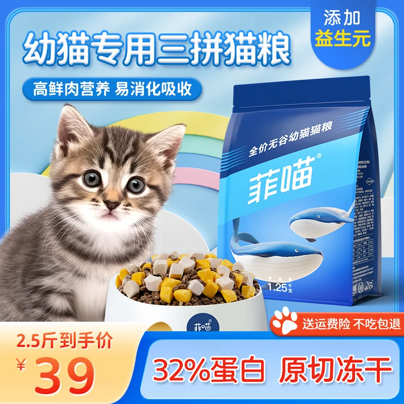 菲喵幼猫专用猫粮无谷满月3个月2-12个月布偶英短猫咪奶糕主食粮