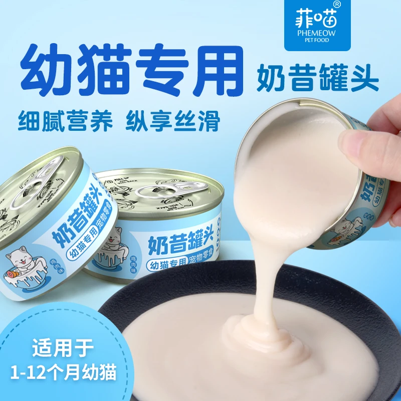 幼猫奶糕专用奶昔罐头零食满月2-12个月增猫咪肥主食罐湿粮营养品