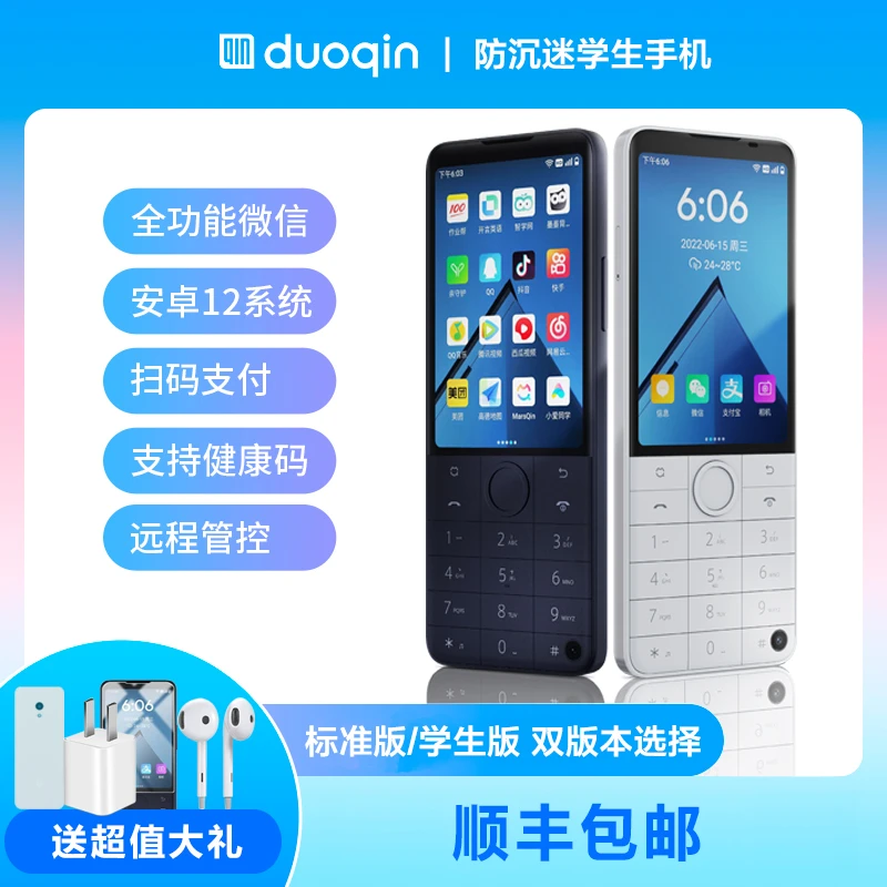 多亲学生手机F22Pro防沉迷全网通4G戒网备用蓝牙WIFI按键智能手机