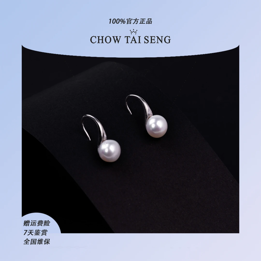 Chow Tai Seng/周大生7-8mm淡水无核珍珠耳钉 近圆馒头珠时尚单款