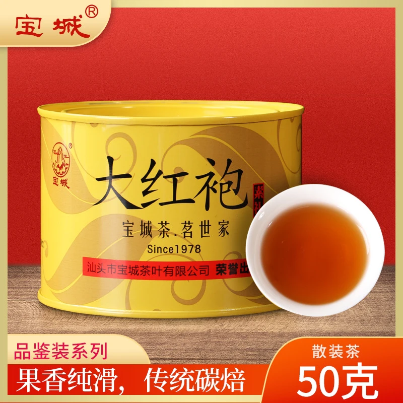 宝城A501素礼大红袍茶叶50克/罐 10罐配手提袋浓香馥郁回甘耐泡。