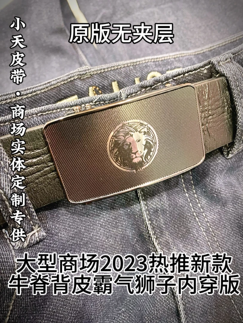 《实体商场定制推荐》霸气狮子图案头层无夹层真牛脊背皮自动扣皮带