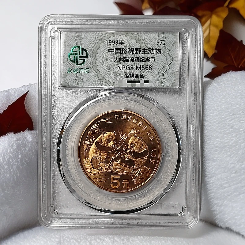 法定货币保真1993年大熊猫纪念币 中国珍稀野生动物纪念币熊猫币