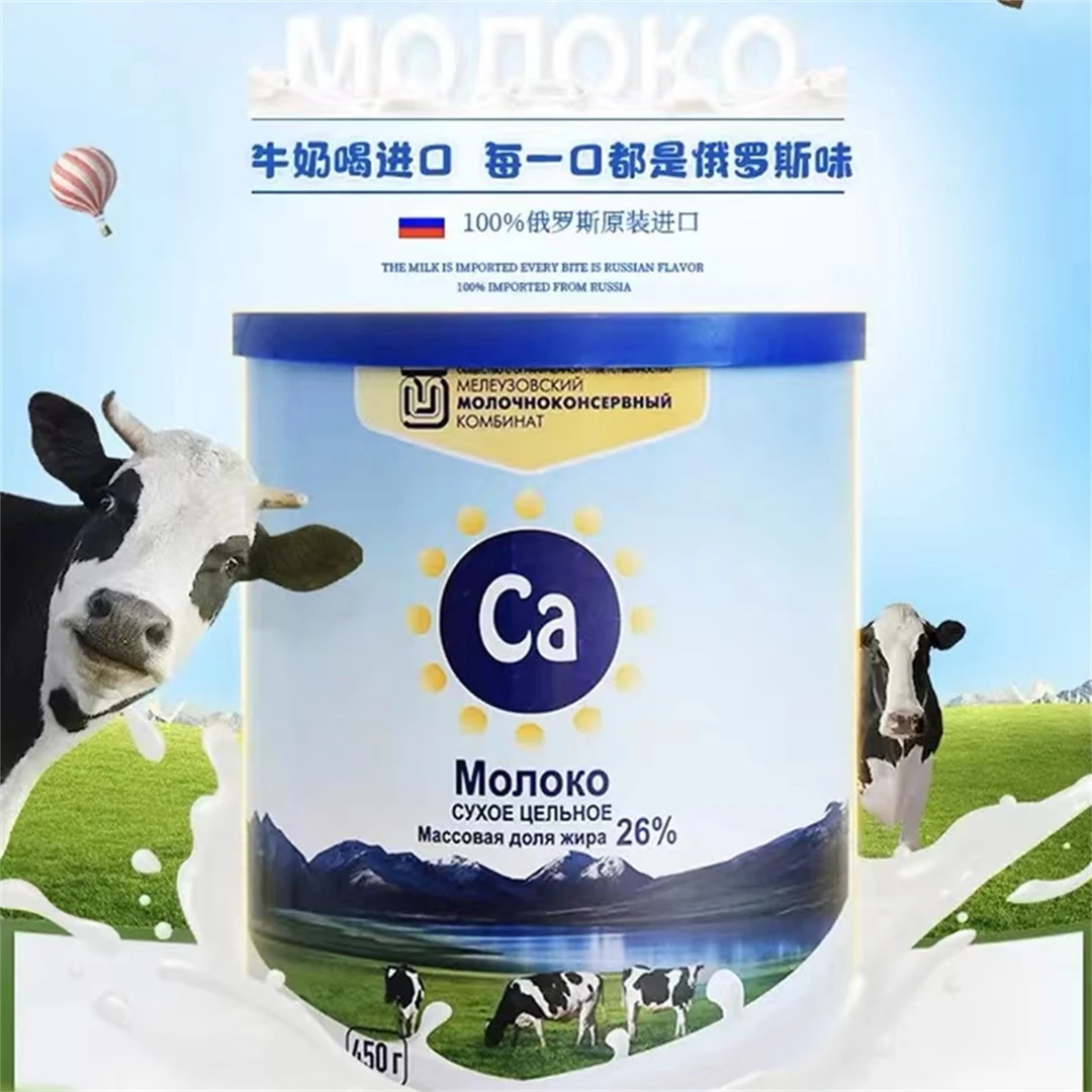 俄罗斯进口罗斯祖母全脂脱脂奶粉450g成人奶粉牛奶粉