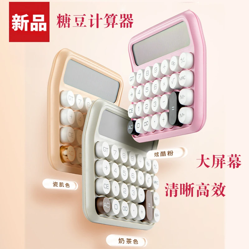计算器办公专用时尚可爱 大屏计算器网红智能女生专用