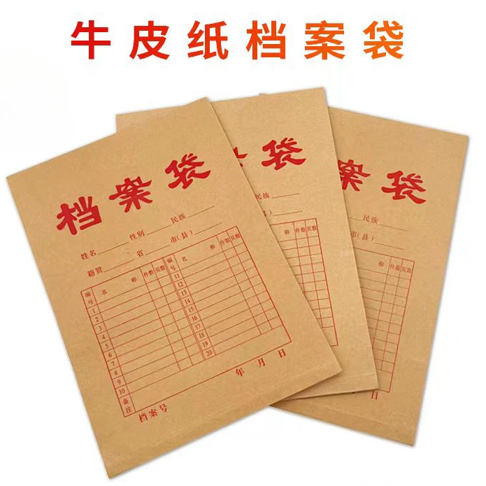 【50个】A4加厚牛皮纸档案袋木浆无酸纸收纳资料袋学校牛皮档案袋