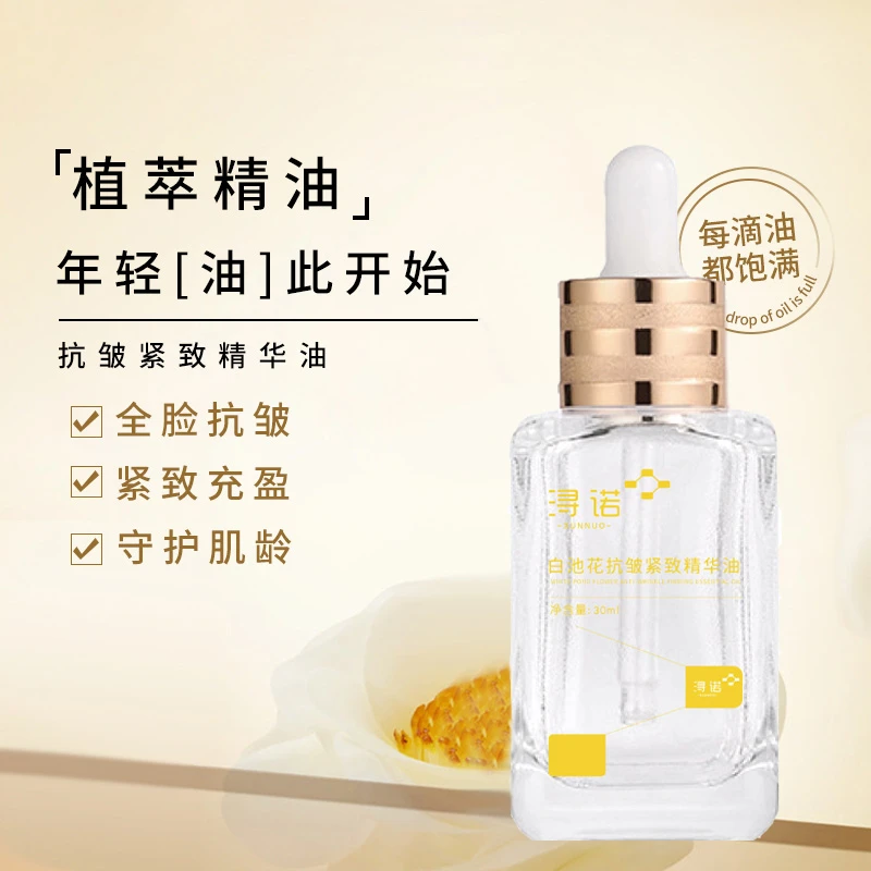 浔诺白池花抗皱紧致精华油