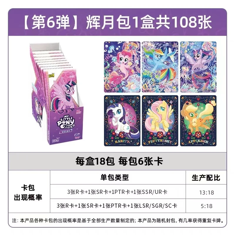 卡游收藏卡片【漫画卡数小马】小马宝莉珍藏辉月第六弹随机拆封产品