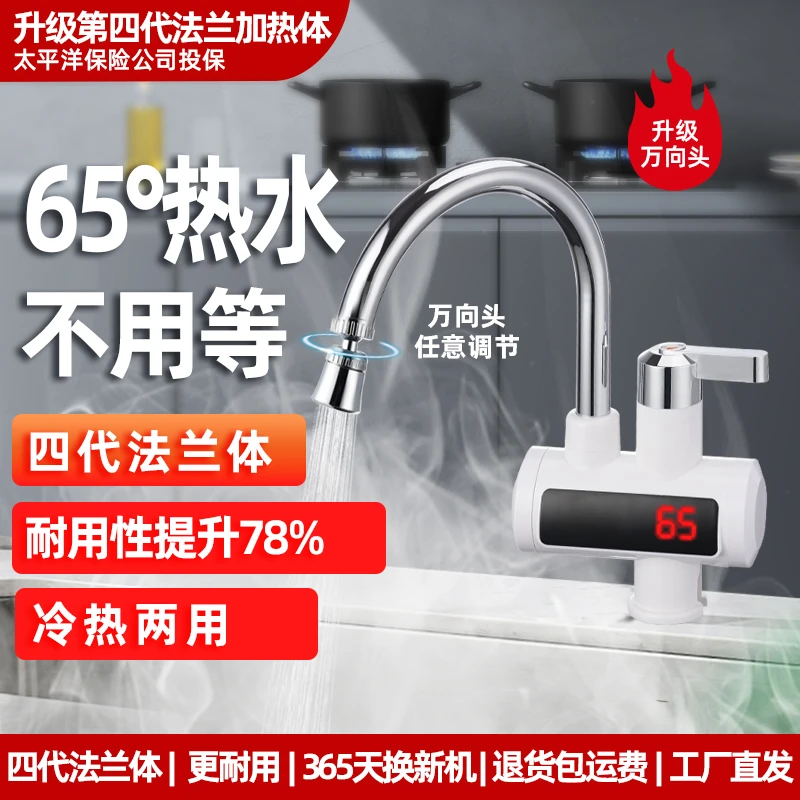 Vc第四代】电热水龙头速热即热式电加热水器厨宝水龙头冷热两用