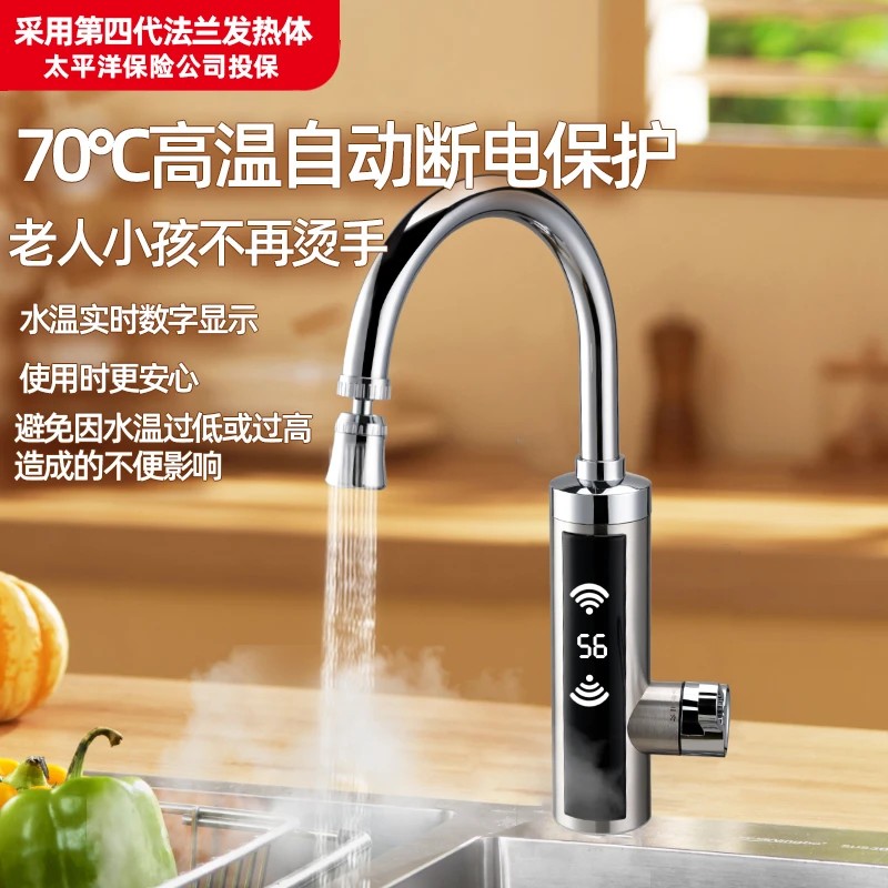 【第四代】不锈钢电热水龙头速热即热式水龙头过水热厨宝冷热两用