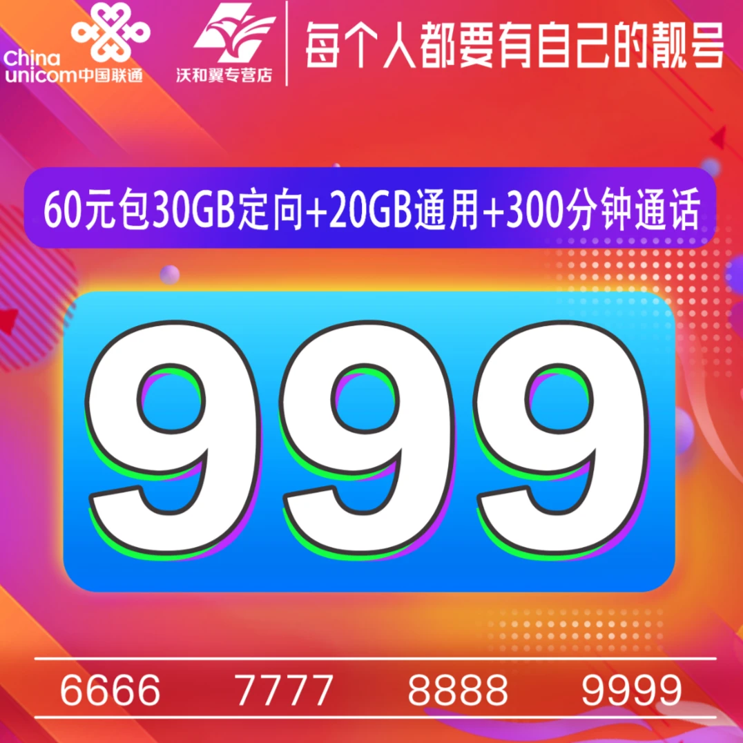 【活动价格】联通手机卡流量卡不限速上网卡低月租大流量卡长期语音