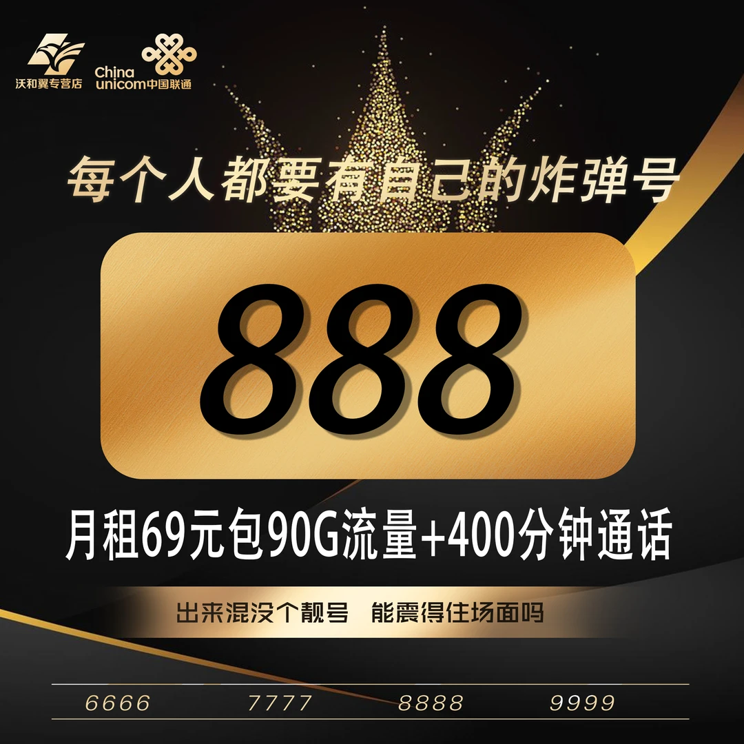 重庆私人定制号码888/999号段