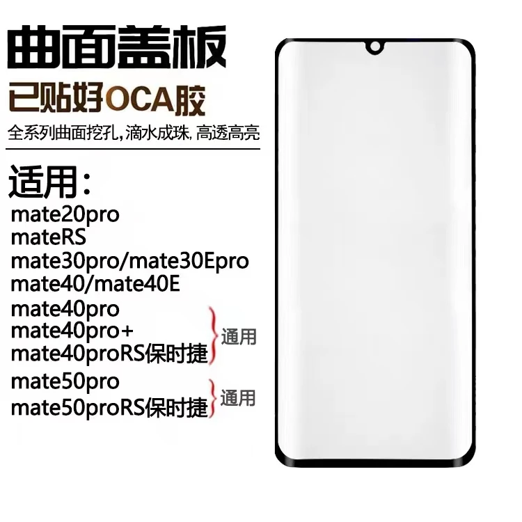 余姐优选手机液晶屏幕盖板曲面系列OCA一体盖板