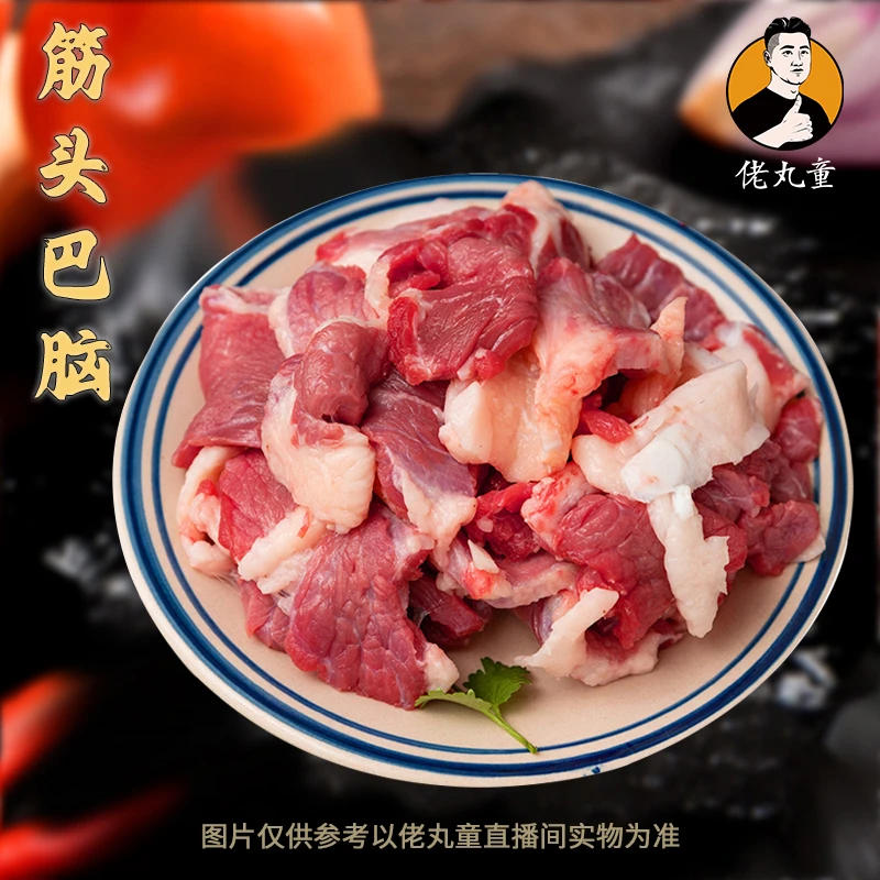 潮汕母黄牛 筋头巴脑 佬丸童严选  2斤起拍 源头屠宰场直销