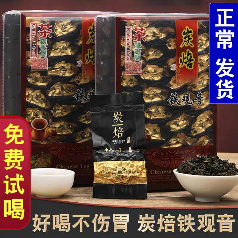 炭焙铁观音浓香型暖胃耐泡炒米香正味原味烘焙安溪铁观音熟茶茶叶