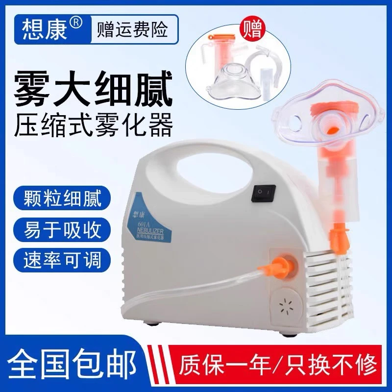 想康医用压缩式雾化器儿童成人雾化机