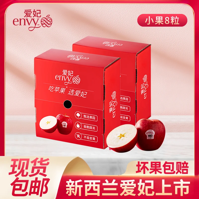 【超值购】新西兰进口爱妃苹果小果8粒1440g新鲜水果脆甜礼盒装严选