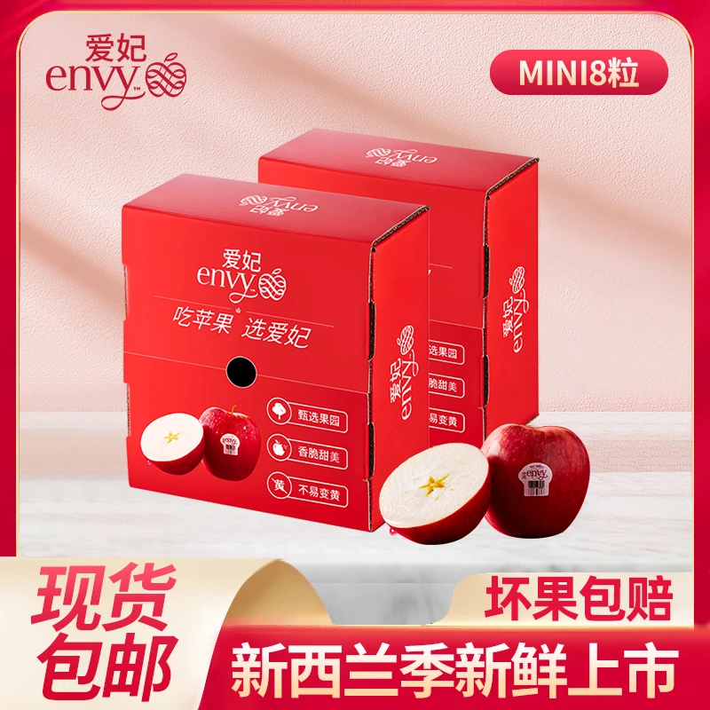 【直播】ENVY爱妃新西兰进口苹果mini果8粒1100g新鲜脆甜高品质尝鲜