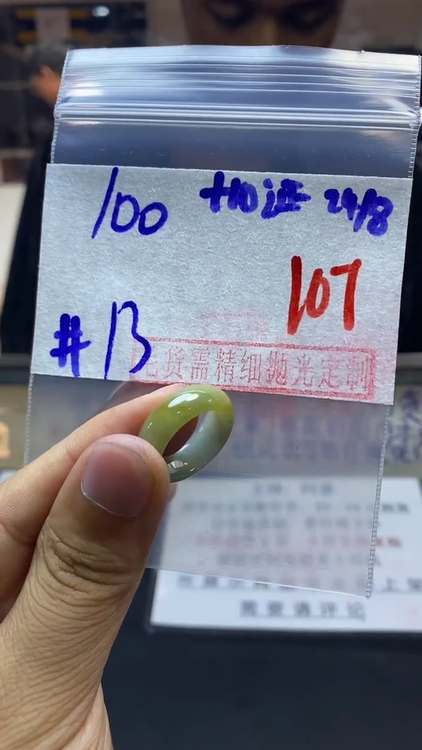 【闪购商品】定制翡翠未镶嵌毛货需精细抛光戒圈13 拍一发一