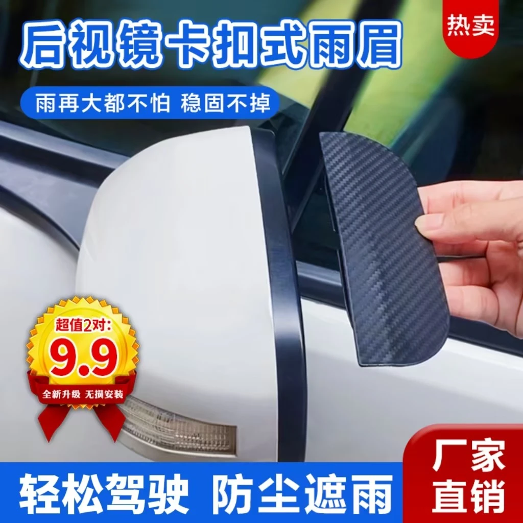 【抢！9.9元4个】汽车后视镜雨眉挡 卡扣式雨板碳纤雨眉防雨防尘挡板